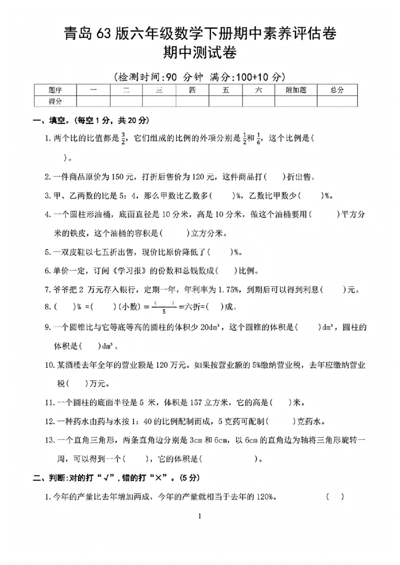 《六年级（下）数学期中素养评估卷_赠送2026小学1-6年级资料合集(按需自取)_六年级_六年级（下）数学期中素养评估卷》第1页预览