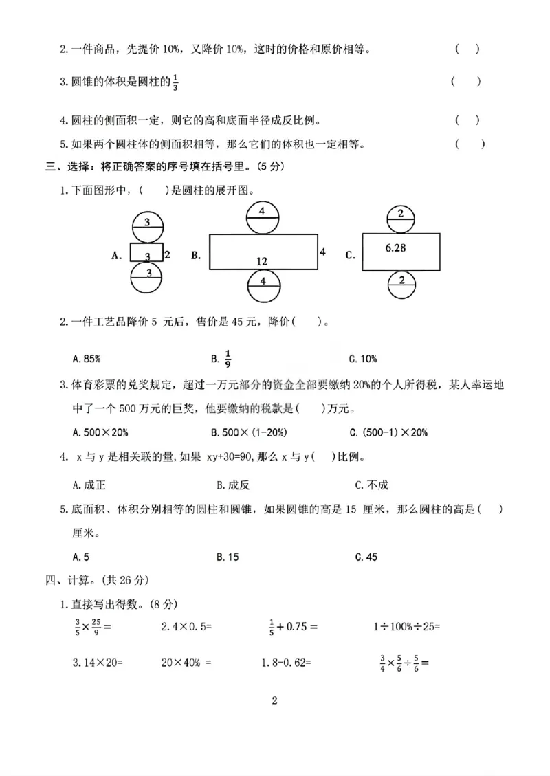 《六年级（下）数学期中素养评估卷_赠送2026小学1-6年级资料合集(按需自取)_六年级_六年级（下）数学期中素养评估卷》第2页预览