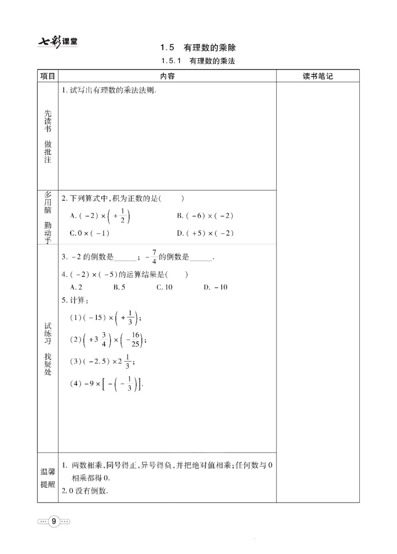 《数学沪科版7a预习卡_初中《预习卡》_初中数学_初中数学预习卡（沪科版）》第10页预览