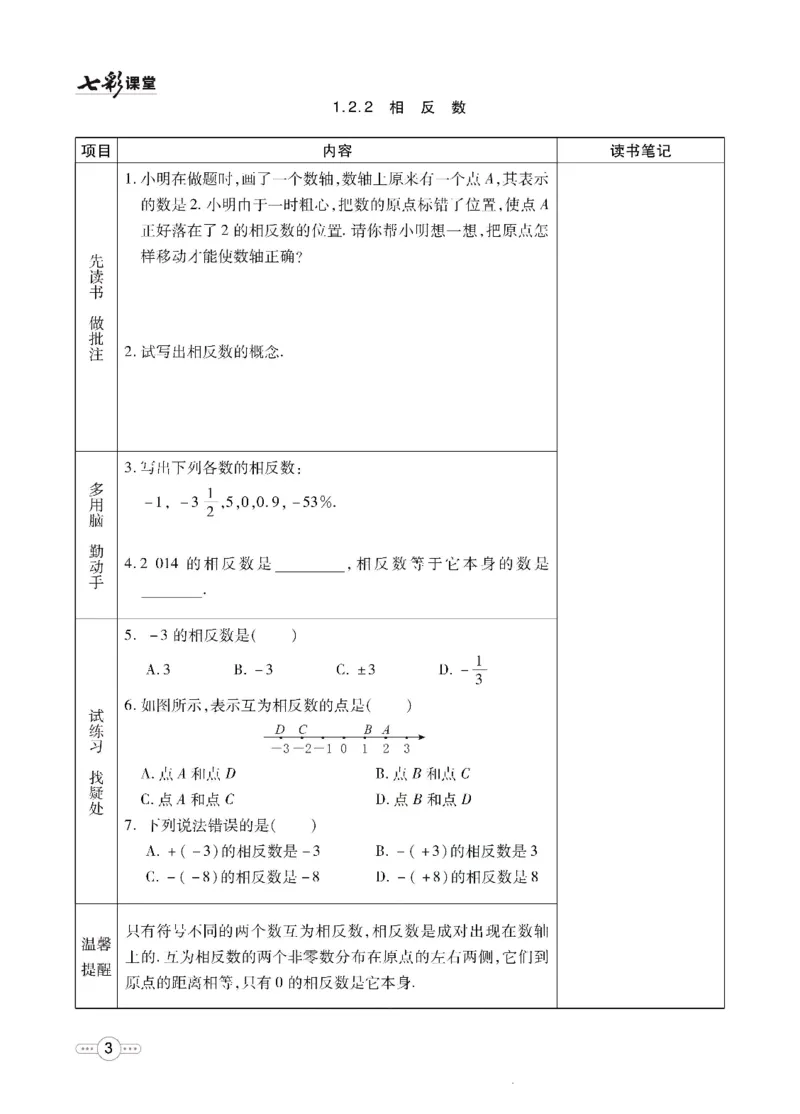 《数学沪科版7a预习卡_初中《预习卡》_初中数学_初中数学预习卡（沪科版）》第4页预览