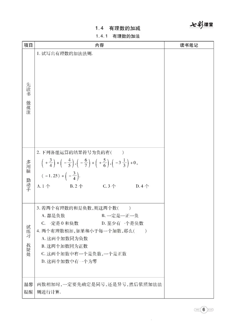 《数学沪科版7a预习卡_初中《预习卡》_初中数学_初中数学预习卡（沪科版）》第7页预览