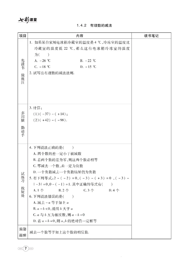 《数学沪科版7a预习卡_初中《预习卡》_初中数学_初中数学预习卡（沪科版）》第8页预览
