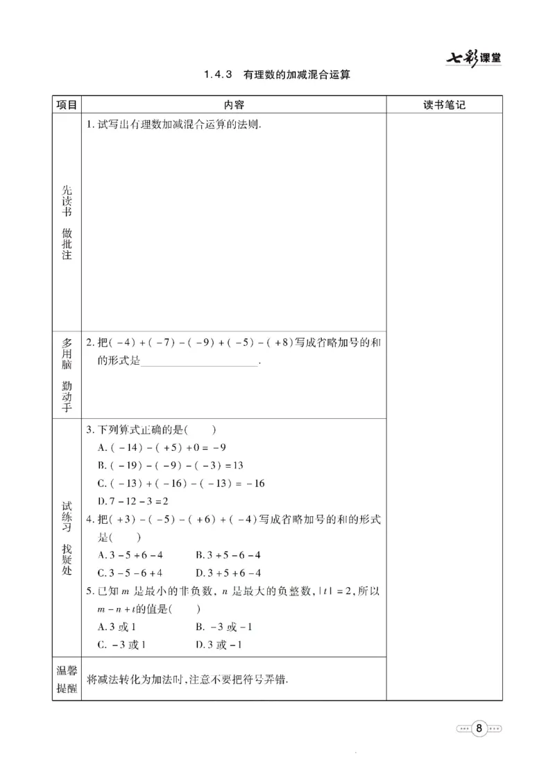 《数学沪科版7a预习卡_初中《预习卡》_初中数学_初中数学预习卡（沪科版）》第9页预览