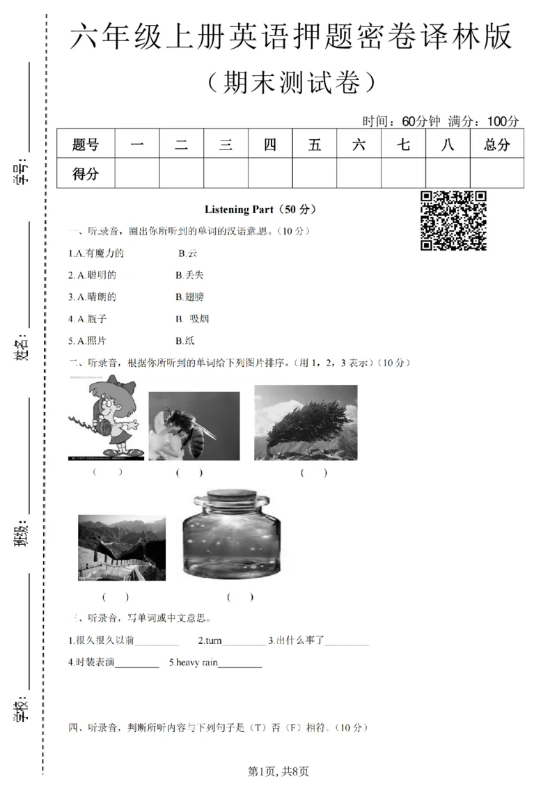 《六年级(上)英语期末押题密卷《译林版》_赠送2026小学1-6年级资料合集(按需自取)_六年级_六年级(上)英语期末押题密卷《译林版》》第1页预览