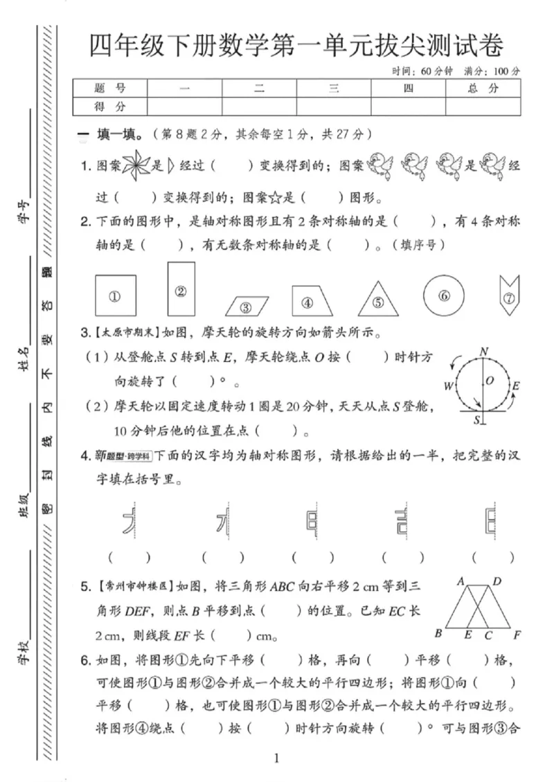《四年级（下）数学第一单元拔尖检测卷《苏教版》_赠送2026小学1-6年级资料合集(按需自取)_四年级_四年级（下）数学第一单元拔尖检测卷《苏教版》》第1页预览