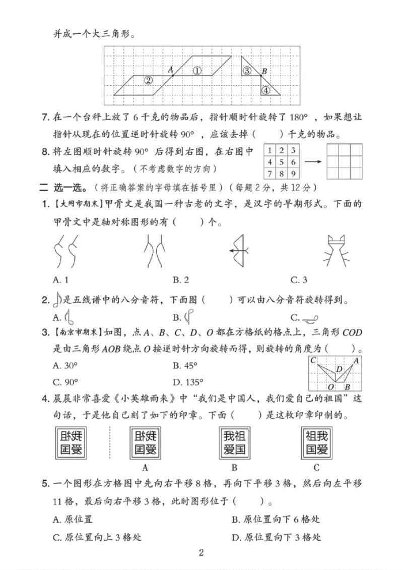 《四年级（下）数学第一单元拔尖检测卷《苏教版》_赠送2026小学1-6年级资料合集(按需自取)_四年级_四年级（下）数学第一单元拔尖检测卷《苏教版》》第2页预览