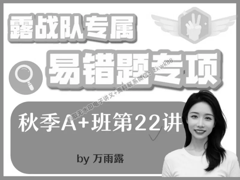 《22.课堂笔记主讲课中笔记_2025初二网课_25初二英语_25初二万雨露英语（作业帮）_秋季下-秋季班A+_课堂笔记》第1页预览
