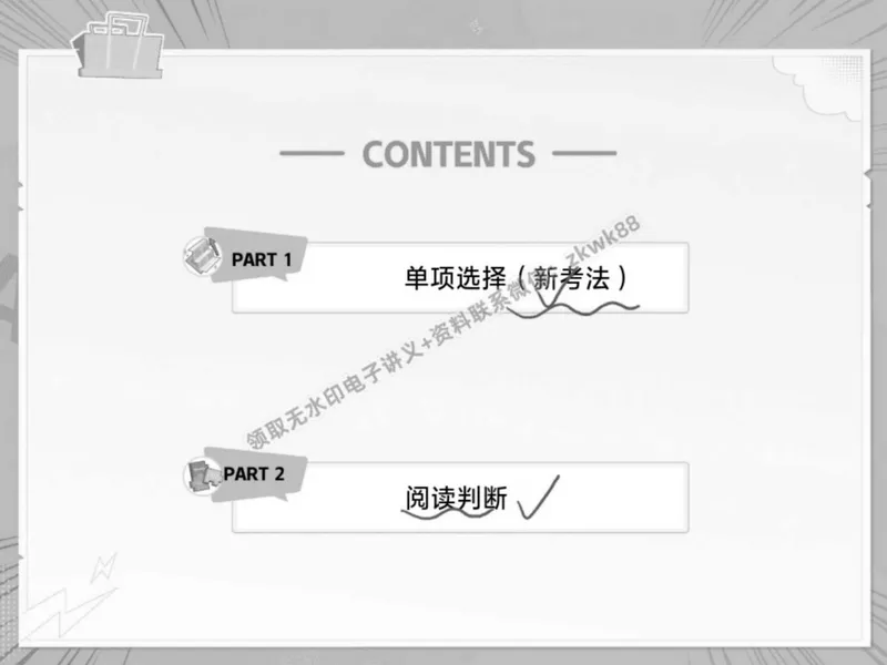 《22.课堂笔记主讲课中笔记_2025初二网课_25初二英语_25初二万雨露英语（作业帮）_秋季下-秋季班A+_课堂笔记》第2页预览
