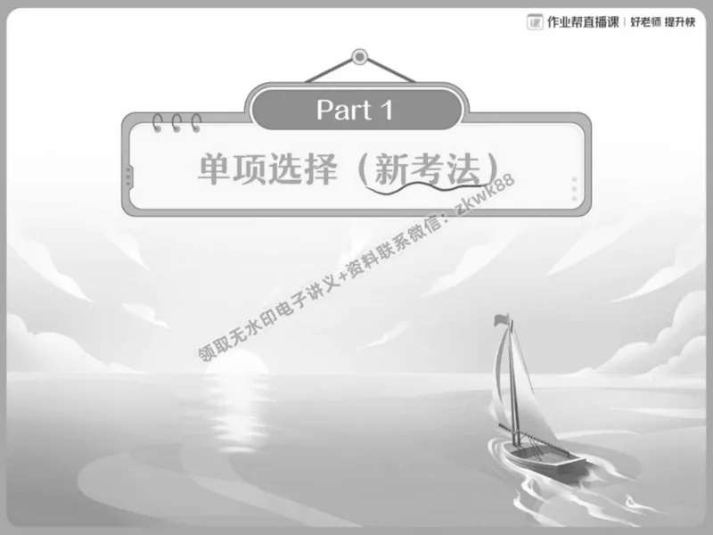 《22.课堂笔记主讲课中笔记_2025初二网课_25初二英语_25初二万雨露英语（作业帮）_秋季下-秋季班A+_课堂笔记》第3页预览
