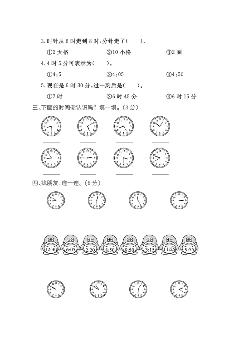 《二年级（下）数学《认识时间》专项练习卷_赠送2026小学1-6年级资料合集(按需自取)_二年级_二年级（下）数学《认识时间》专项练习卷》第2页预览