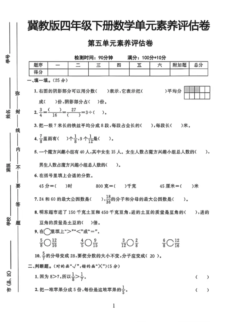 《四年级（下）数学第五单元测试卷1《冀教版》_赠送2026小学1-6年级资料合集(按需自取)_四年级_四年级（下）数学第五单元测试卷1《冀教版》》第1页预览
