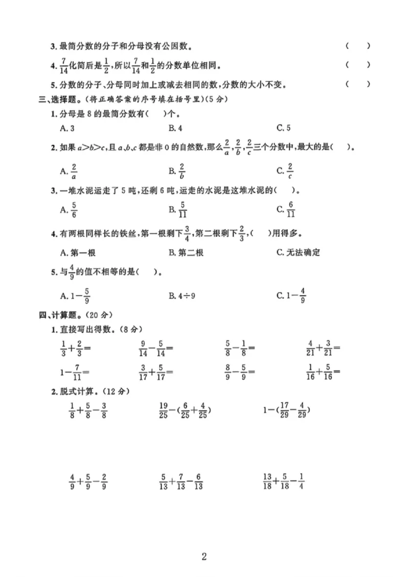《四年级（下）数学第五单元测试卷1《冀教版》_赠送2026小学1-6年级资料合集(按需自取)_四年级_四年级（下）数学第五单元测试卷1《冀教版》》第2页预览