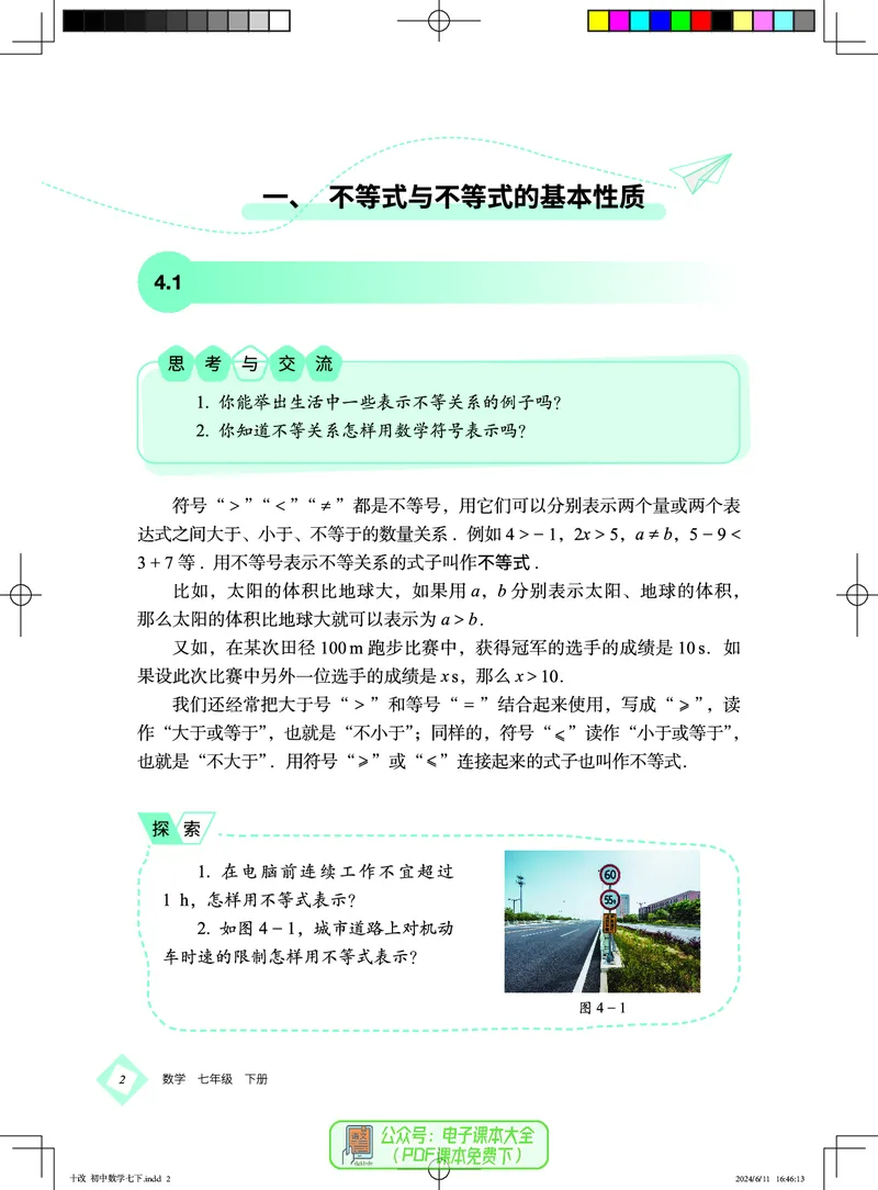 《数学七下北京版（2025春）_初中数学_北京版》第10页预览