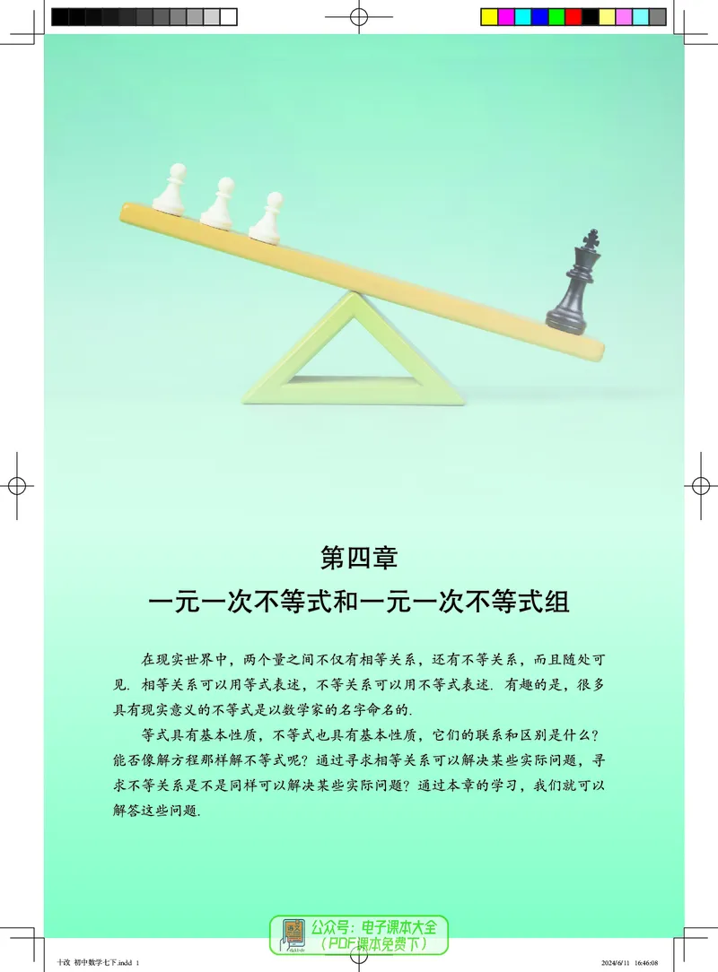 《数学七下北京版（2025春）_初中数学_北京版》第9页预览