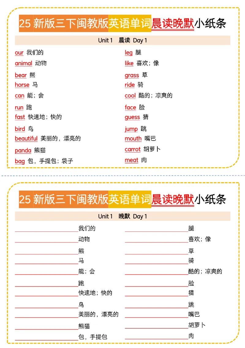 《三年级（下）英语晨读晚默小纸条《闽教版》_赠送2026小学1-6年级资料合集(按需自取)_三年级_三年级（下）英语晨读晚默小纸条《闽教版》》第1页预览