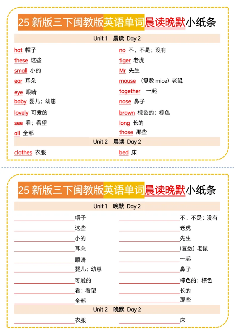《三年级（下）英语晨读晚默小纸条《闽教版》_赠送2026小学1-6年级资料合集(按需自取)_三年级_三年级（下）英语晨读晚默小纸条《闽教版》》第2页预览