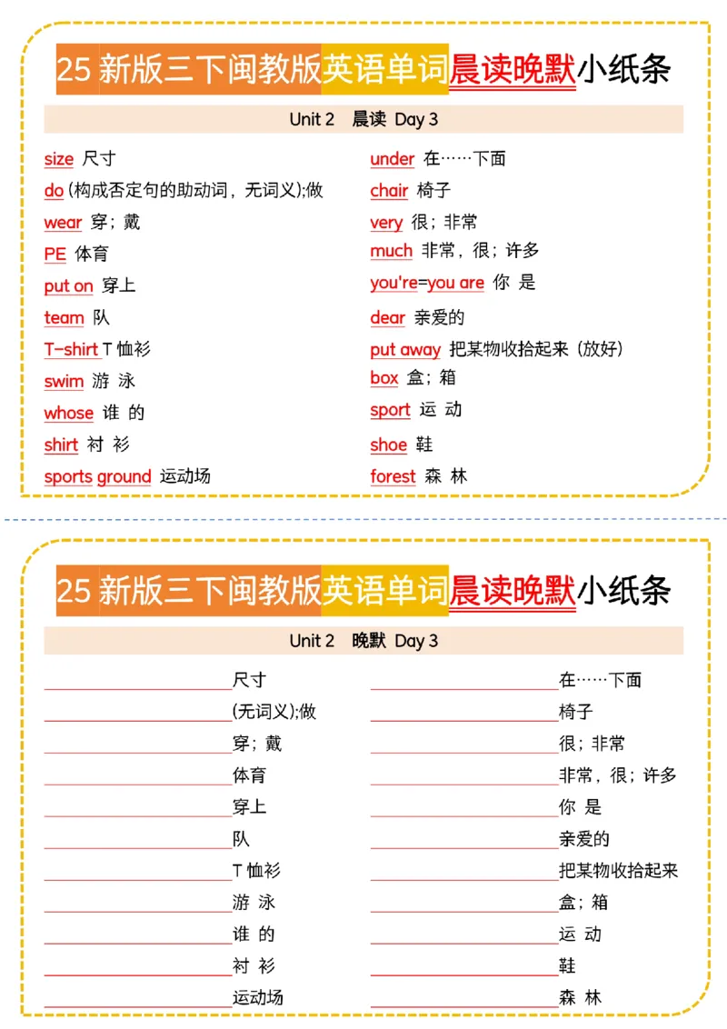 《三年级（下）英语晨读晚默小纸条《闽教版》_赠送2026小学1-6年级资料合集(按需自取)_三年级_三年级（下）英语晨读晚默小纸条《闽教版》》第3页预览
