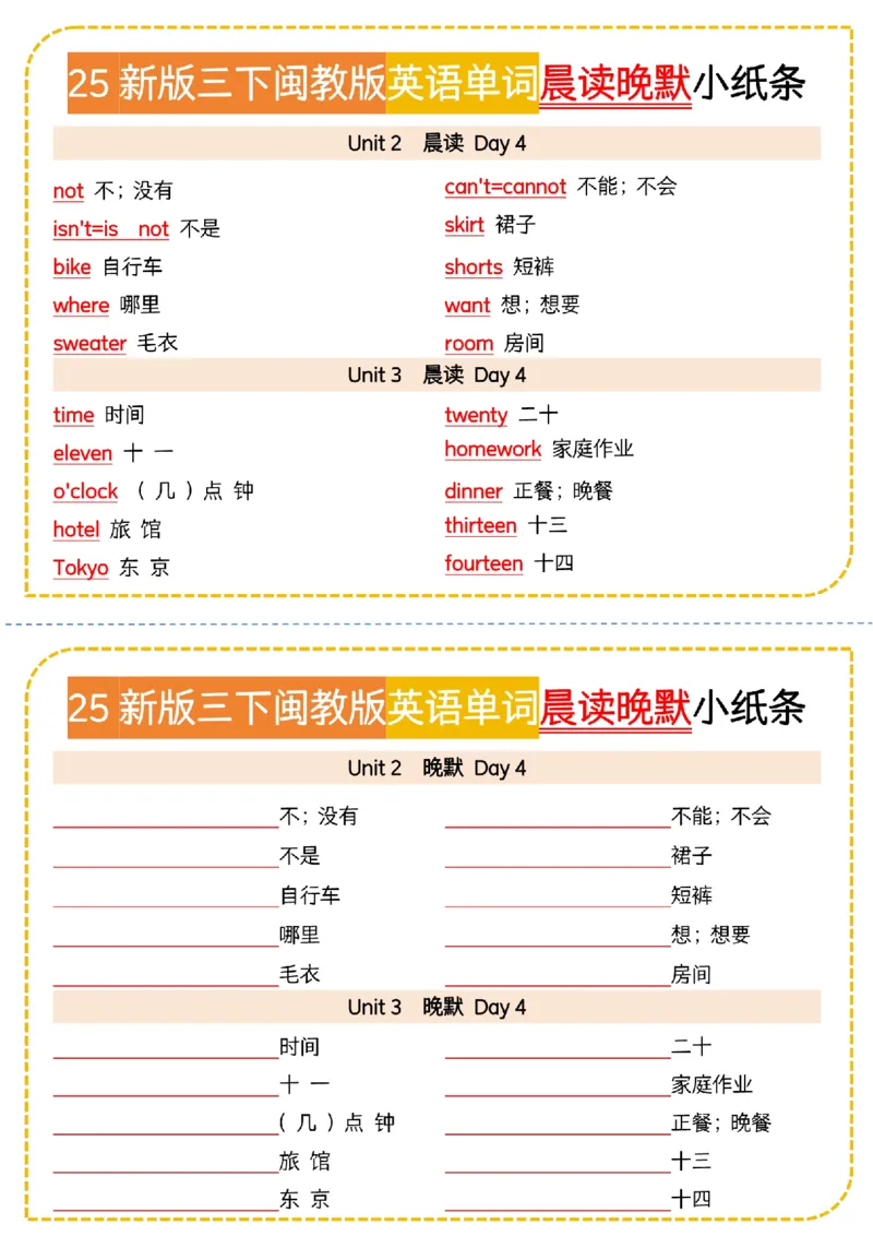 《三年级（下）英语晨读晚默小纸条《闽教版》_赠送2026小学1-6年级资料合集(按需自取)_三年级_三年级（下）英语晨读晚默小纸条《闽教版》》第4页预览