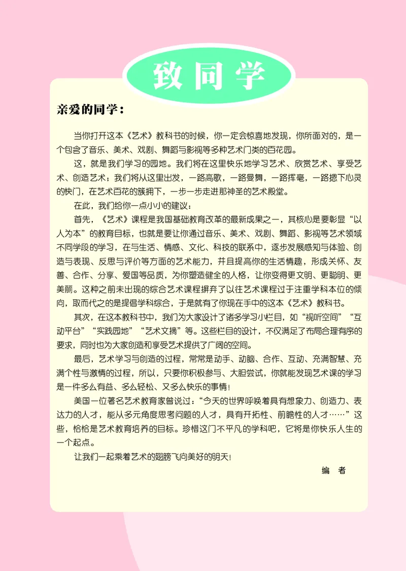 《艺术七年级下册_初中艺术_鄂教版》第3页预览