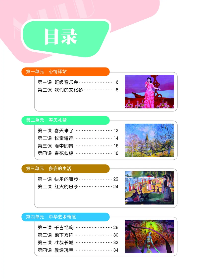 《艺术七年级下册_初中艺术_鄂教版》第4页预览