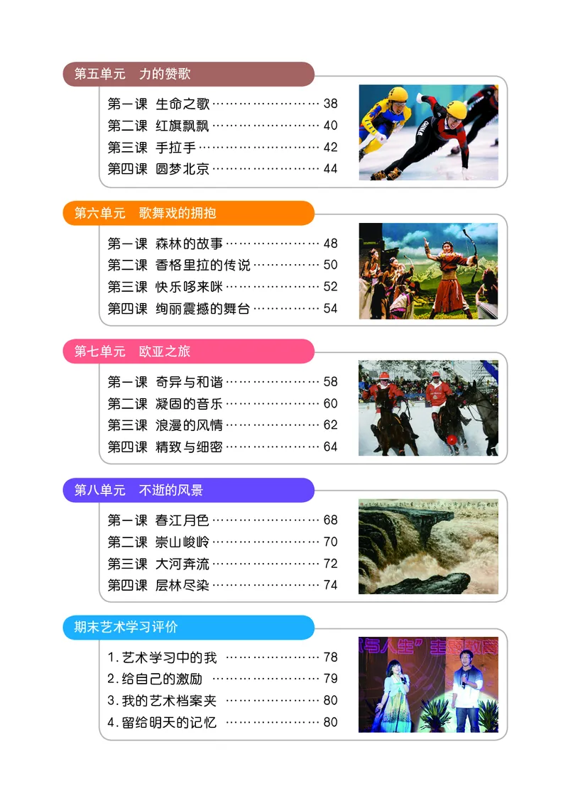 《艺术七年级下册_初中艺术_鄂教版》第5页预览