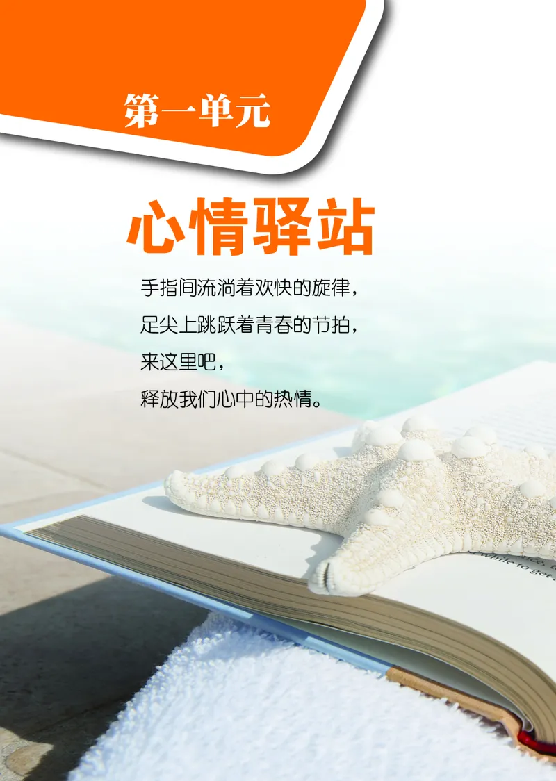 《艺术七年级下册_初中艺术_鄂教版》第6页预览