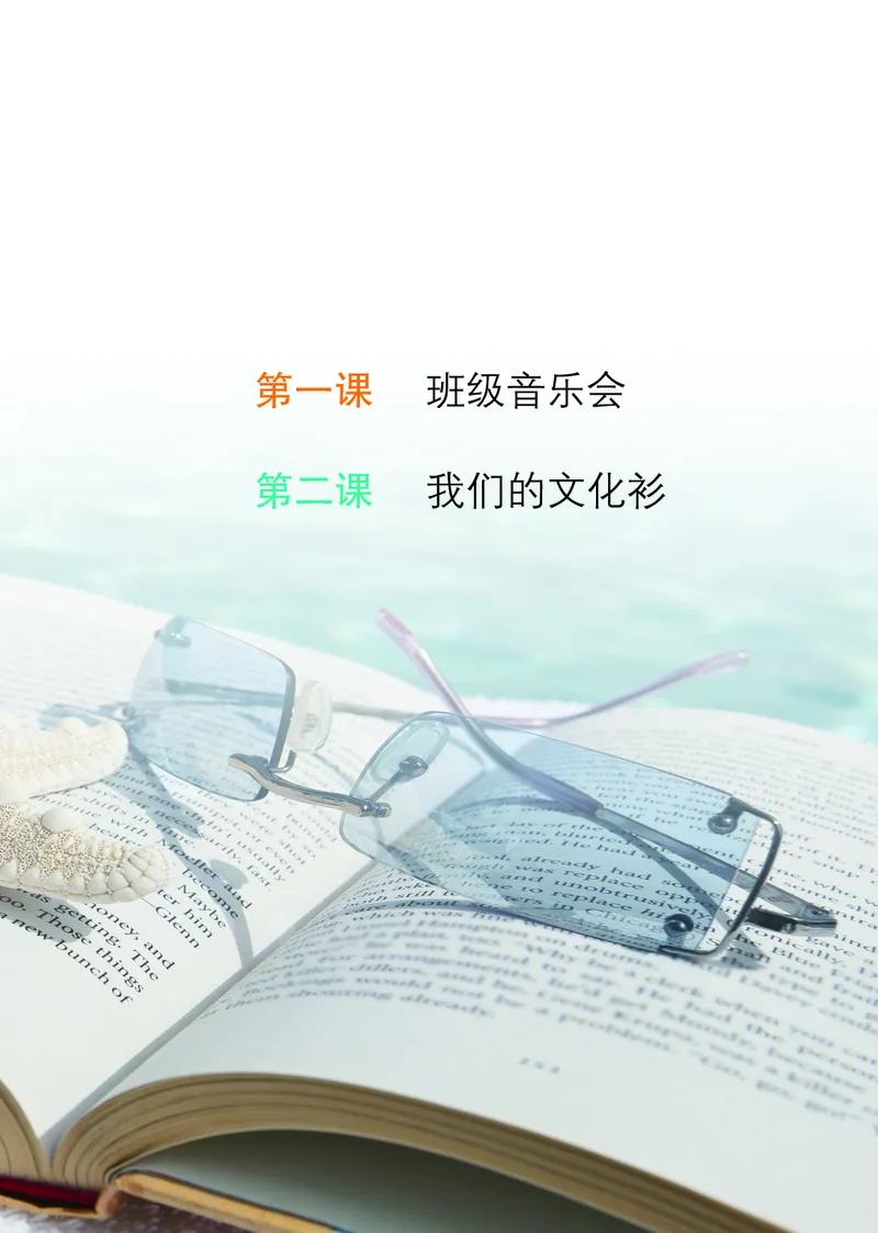 《艺术七年级下册_初中艺术_鄂教版》第7页预览