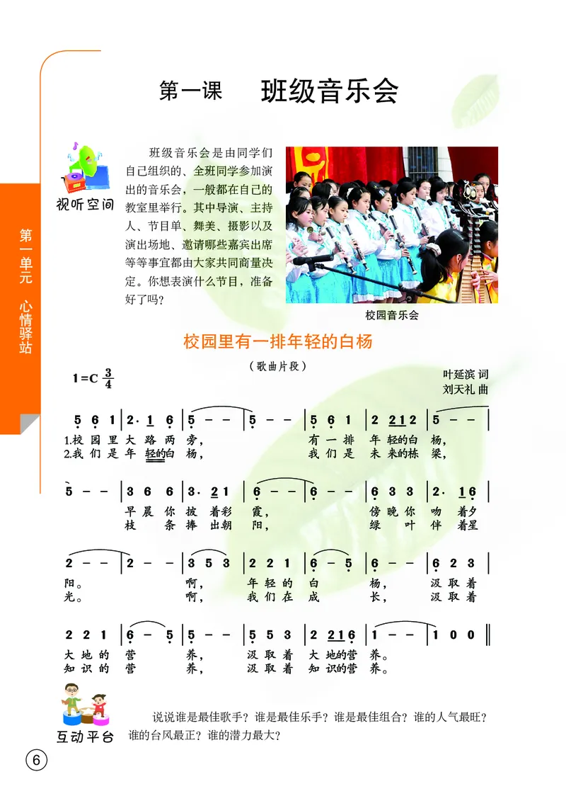 《艺术七年级下册_初中艺术_鄂教版》第8页预览