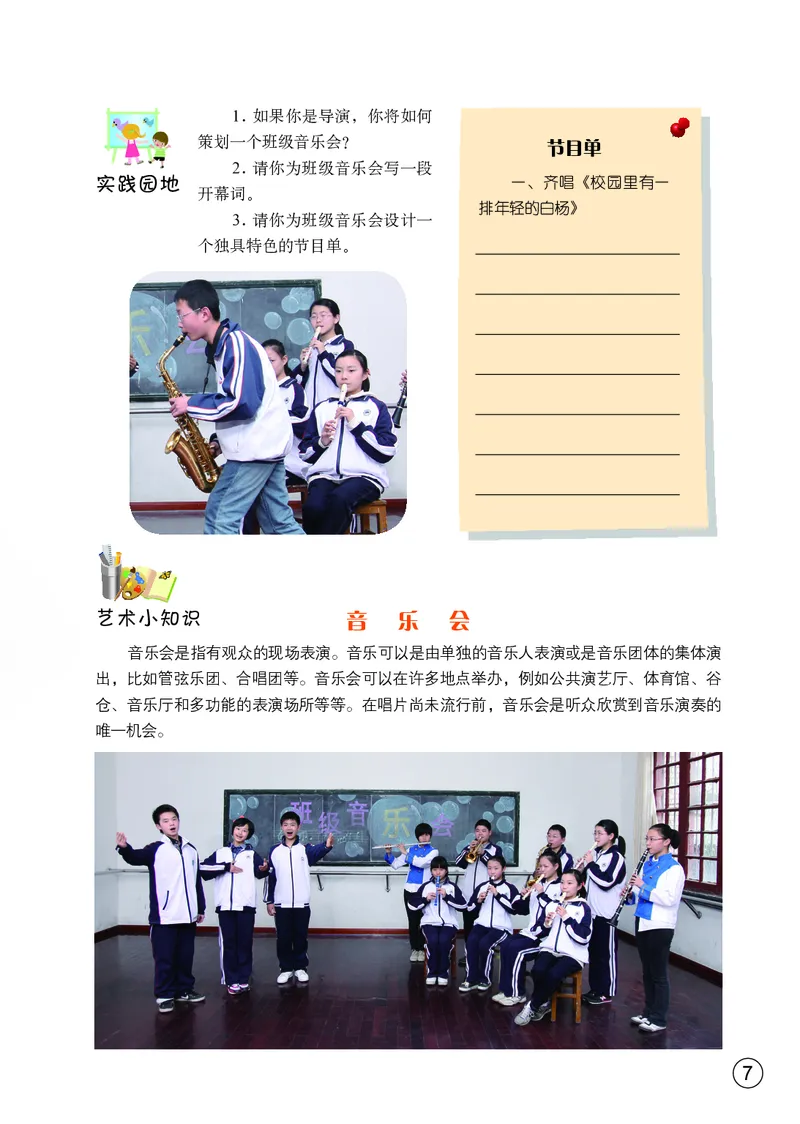 《艺术七年级下册_初中艺术_鄂教版》第9页预览