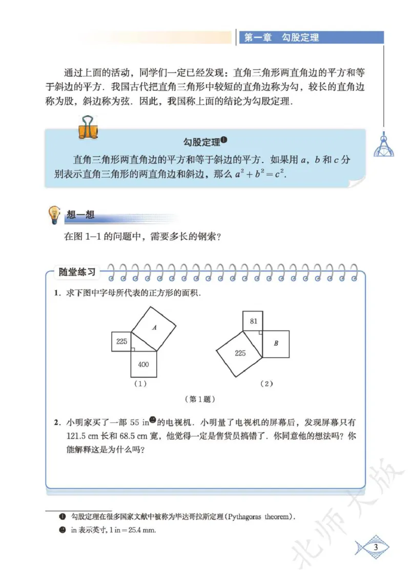 《数学北师大8A_初中数学_北师大》第10页预览