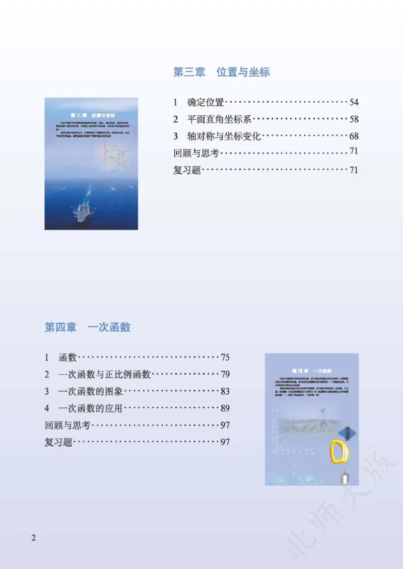 《数学北师大8A_初中数学_北师大》第5页预览