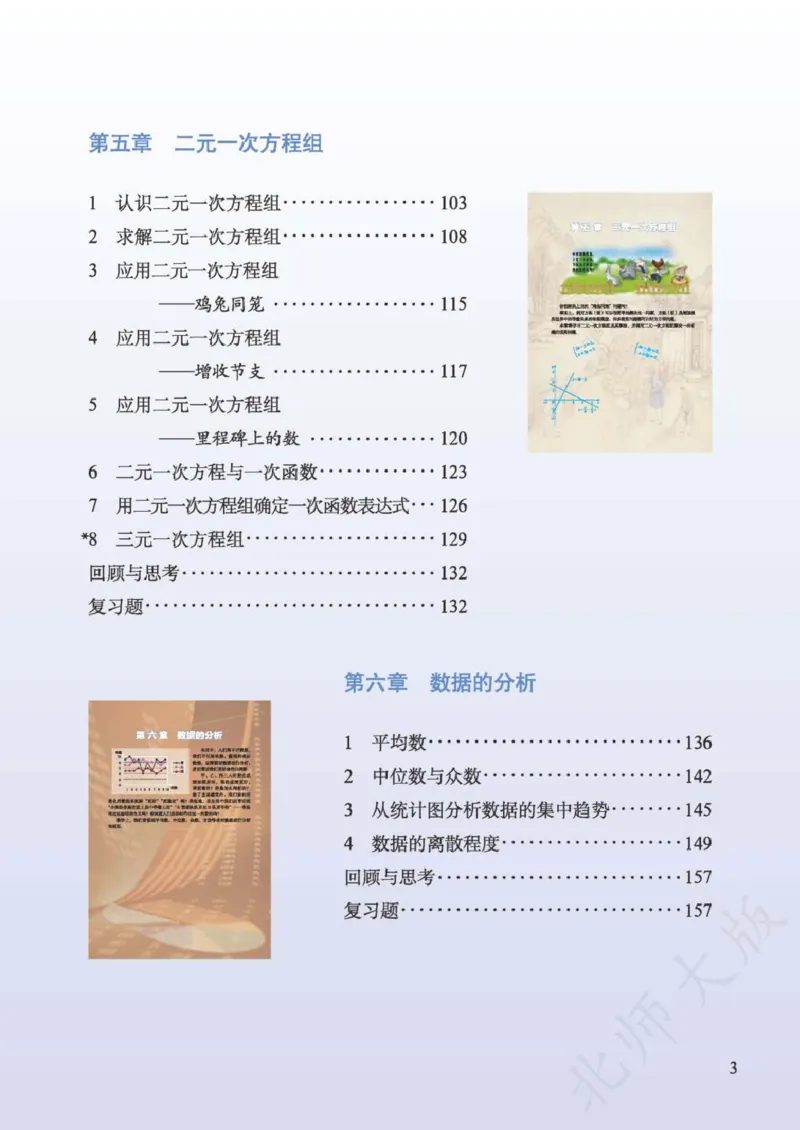 《数学北师大8A_初中数学_北师大》第6页预览