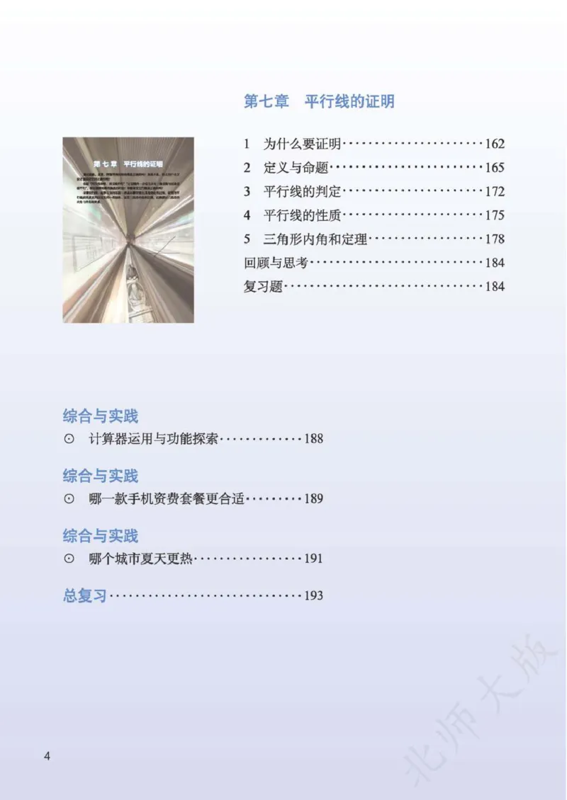 《数学北师大8A_初中数学_北师大》第7页预览