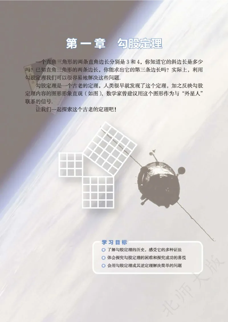 《数学北师大8A_初中数学_北师大》第8页预览