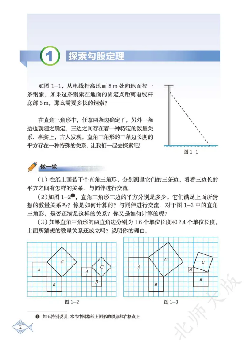 《数学北师大8A_初中数学_北师大》第9页预览