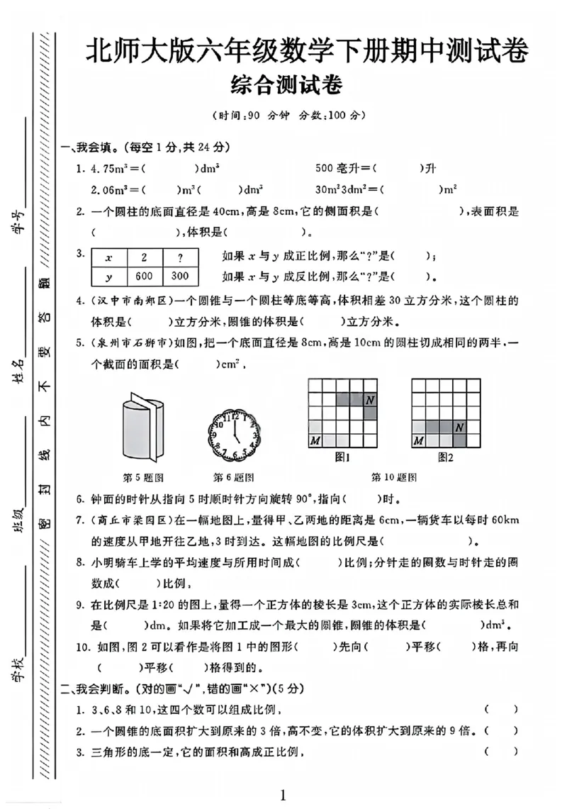 《六年级（下）数学期中测试卷4《北师版》_赠送2026小学1-6年级资料合集(按需自取)_六年级_六年级（下）数学期中测试卷4《北师版》》第1页预览