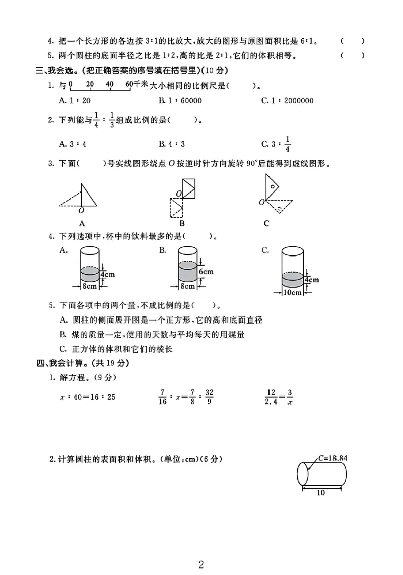 《六年级（下）数学期中测试卷4《北师版》_赠送2026小学1-6年级资料合集(按需自取)_六年级_六年级（下）数学期中测试卷4《北师版》》第2页预览