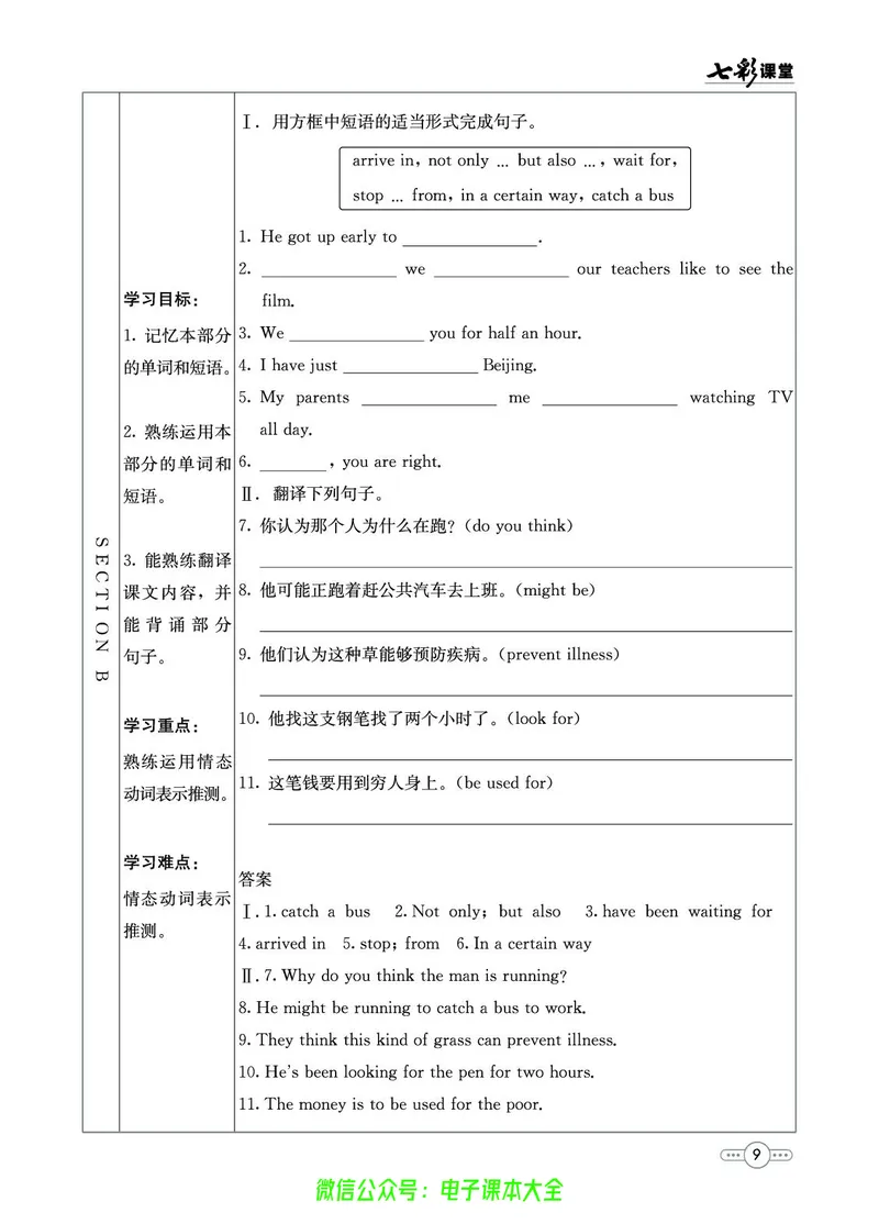 《英语鲁教版9a预习卡_初中《预习卡》_初中英语_初中英语预习卡(鲁教版)》第10页预览