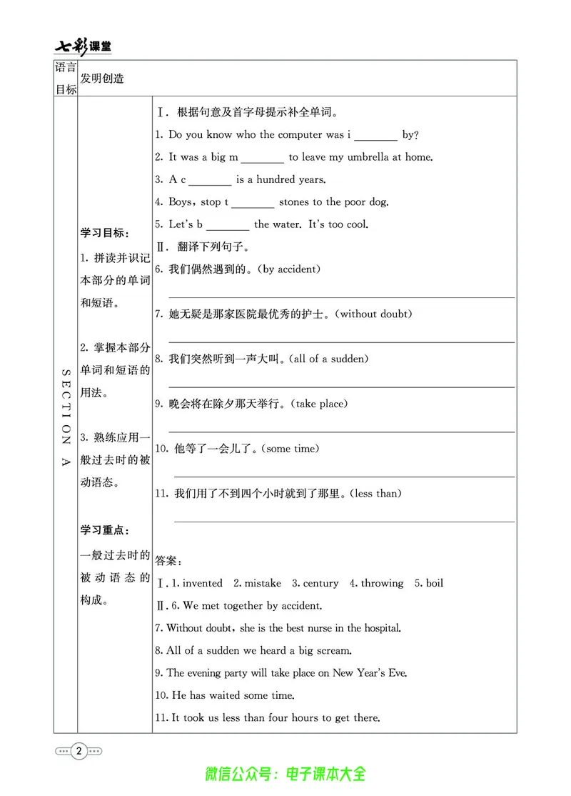 《英语鲁教版9a预习卡_初中《预习卡》_初中英语_初中英语预习卡(鲁教版)》第3页预览