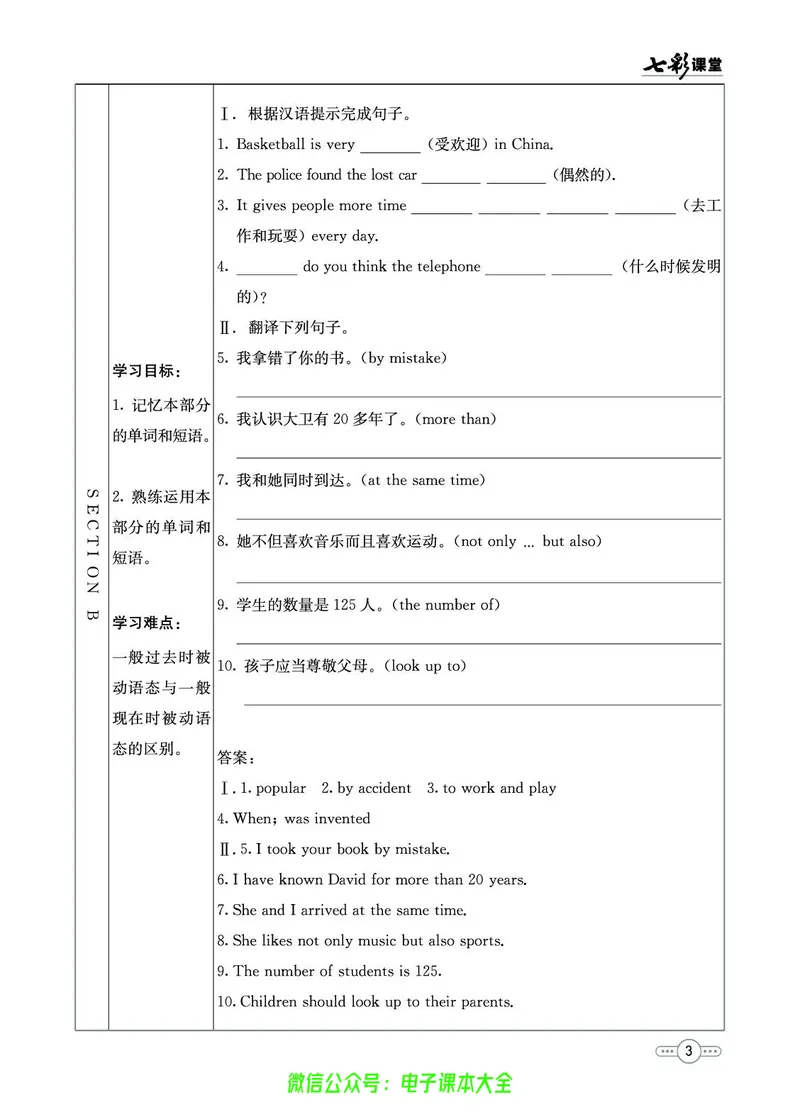 《英语鲁教版9a预习卡_初中《预习卡》_初中英语_初中英语预习卡(鲁教版)》第4页预览