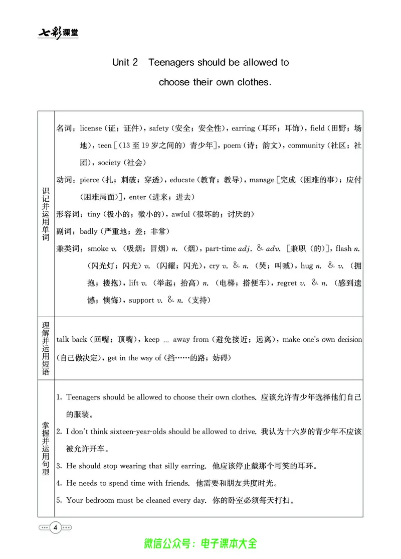 《英语鲁教版9a预习卡_初中《预习卡》_初中英语_初中英语预习卡(鲁教版)》第5页预览