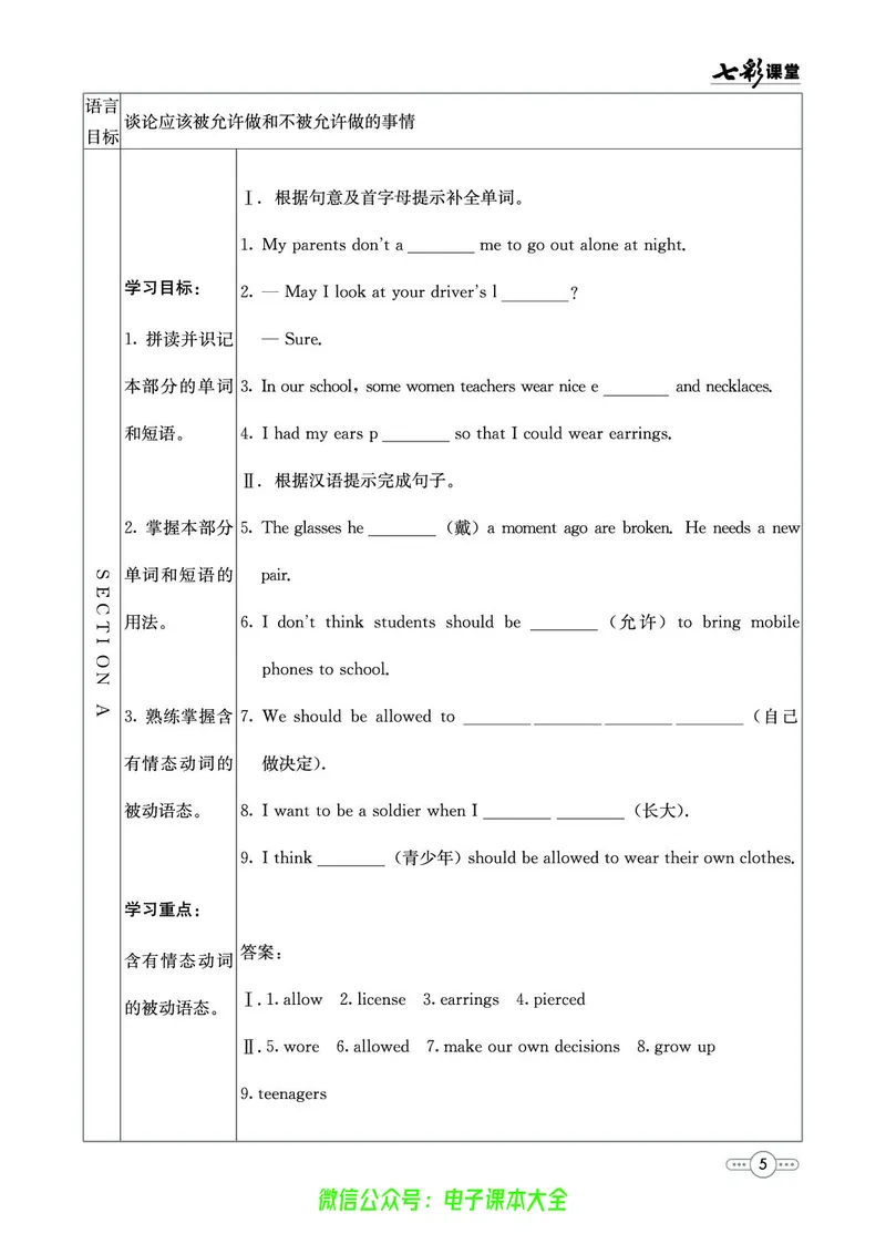 《英语鲁教版9a预习卡_初中《预习卡》_初中英语_初中英语预习卡(鲁教版)》第6页预览