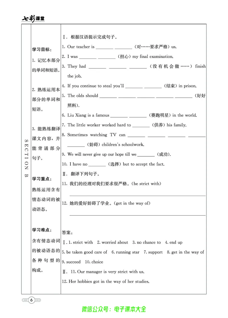 《英语鲁教版9a预习卡_初中《预习卡》_初中英语_初中英语预习卡(鲁教版)》第7页预览