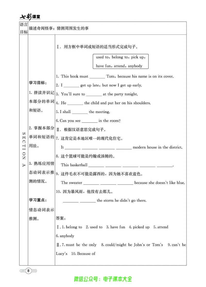 《英语鲁教版9a预习卡_初中《预习卡》_初中英语_初中英语预习卡(鲁教版)》第9页预览