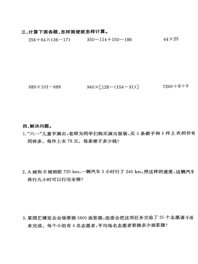 《四年级（上）数学期末重难点闯关训练_赠送2026小学1-6年级资料合集(按需自取)_四年级_四年级（上）数学期末重难点闯关训练》第2页预览