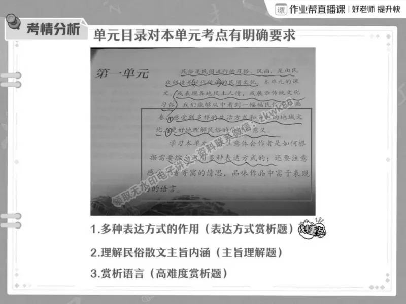 《17.课堂笔记主讲课中笔记_2025初二网课_25初二语文_25初二宋北平语文（作业帮）_春季上-寒假班A+_课堂笔记》第10页预览