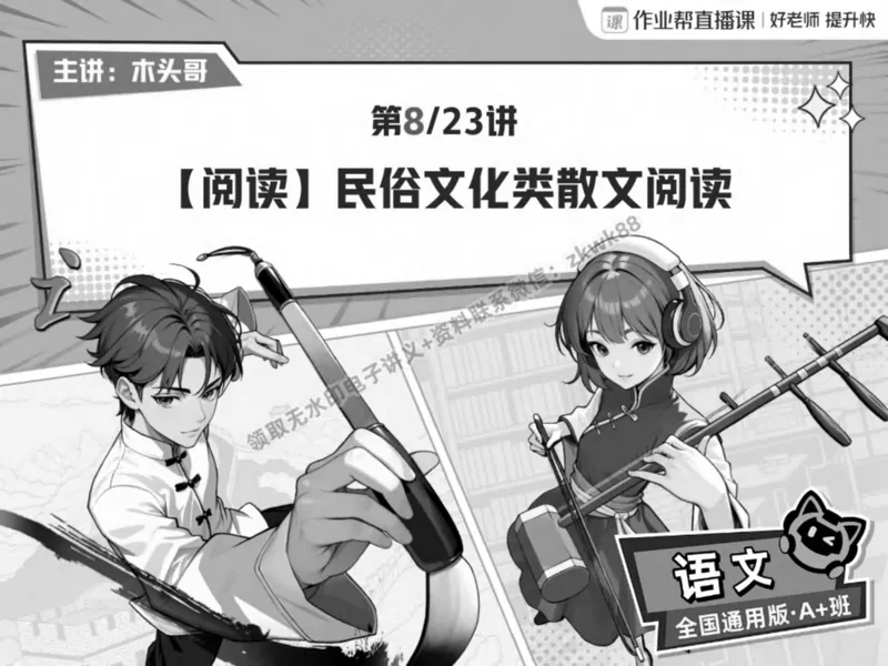《17.课堂笔记主讲课中笔记_2025初二网课_25初二语文_25初二宋北平语文（作业帮）_春季上-寒假班A+_课堂笔记》第3页预览