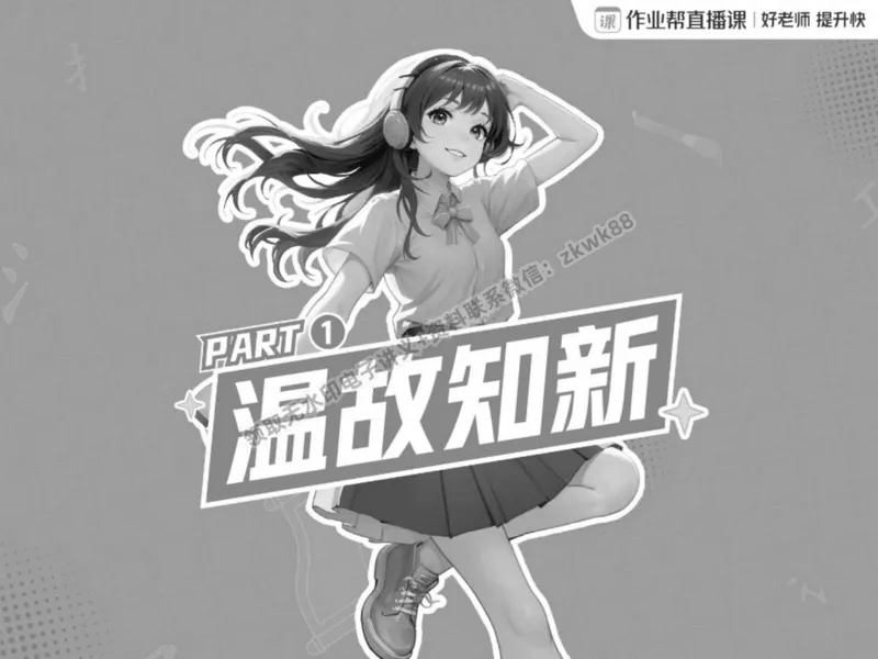 《17.课堂笔记主讲课中笔记_2025初二网课_25初二语文_25初二宋北平语文（作业帮）_春季上-寒假班A+_课堂笔记》第4页预览