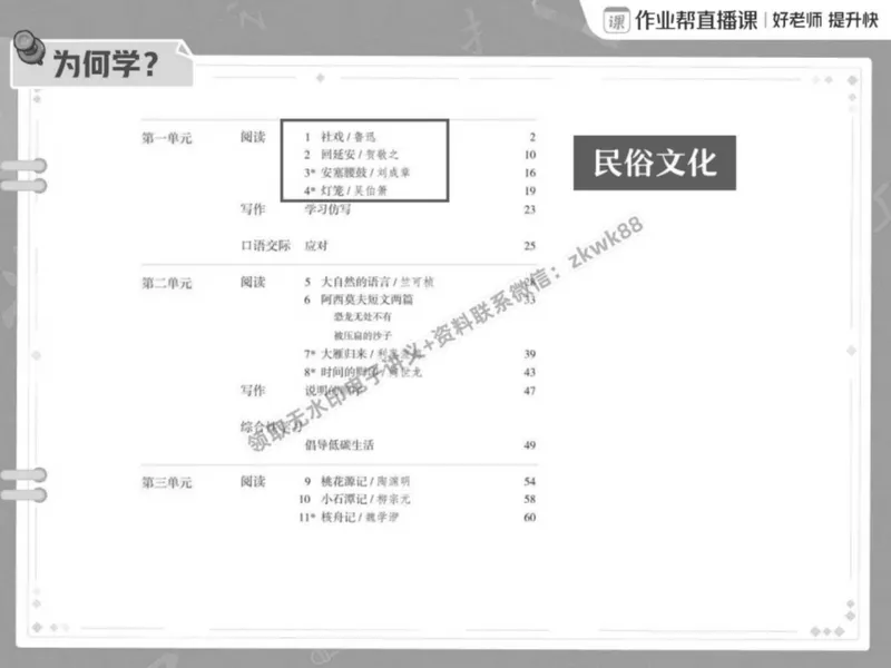 《17.课堂笔记主讲课中笔记_2025初二网课_25初二语文_25初二宋北平语文（作业帮）_春季上-寒假班A+_课堂笔记》第8页预览