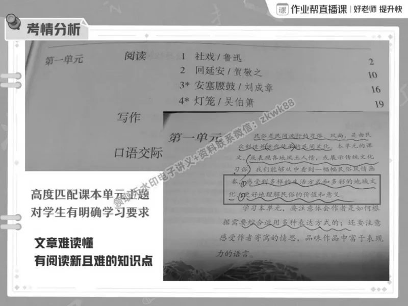 《17.课堂笔记主讲课中笔记_2025初二网课_25初二语文_25初二宋北平语文（作业帮）_春季上-寒假班A+_课堂笔记》第9页预览